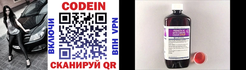 Codein напиток Lean (лин)  Куровское 